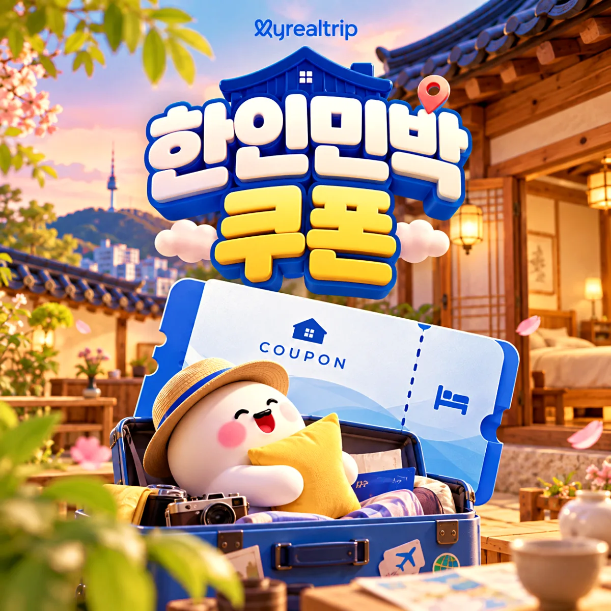 마이리얼트립 파리 런던 LA 뉴욕 한인민박 쿠폰